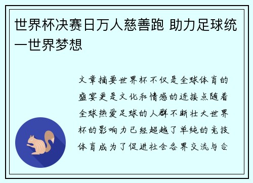 世界杯决赛日万人慈善跑 助力足球统一世界梦想 世界杯决赛日万人慈善跑 助力足球统一世界梦想