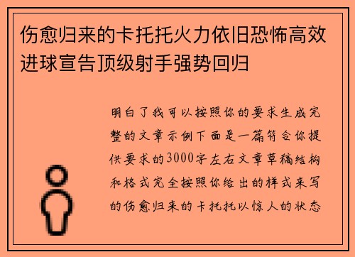 伤愈归来的卡托托火力依旧恐怖高效进球宣告顶级射手强势回归 伤愈归来的卡托托火力依旧恐怖高效进球宣告顶级射手强势回归