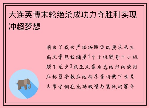 大连英博末轮绝杀成功力夺胜利实现冲超梦想
