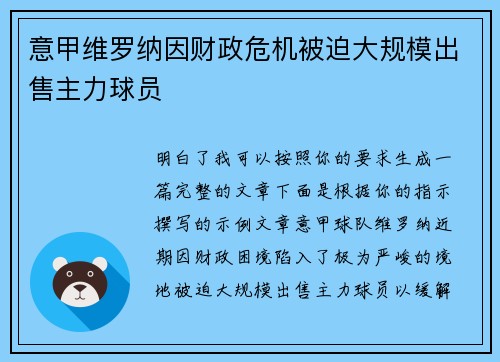 意甲维罗纳因财政危机被迫大规模出售主力球员 意甲维罗纳因财政危机被迫大规模出售主力球员