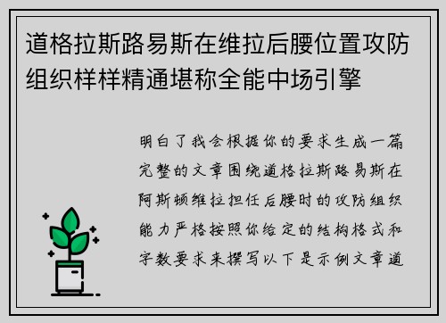 道格拉斯路易斯在维拉后腰位置攻防组织样样精通堪称全能中场引擎